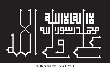 Arabic Isamic calligraphy vector. Written: "la ilaha illallah". First Kalima of Shia Islam. Translation:
 "(There is) none worthy of worship except Allah. Muhammad (PBUH) is Messenger of ALLAH"