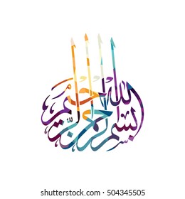 arabic islam calligraphy allah god the most passionate