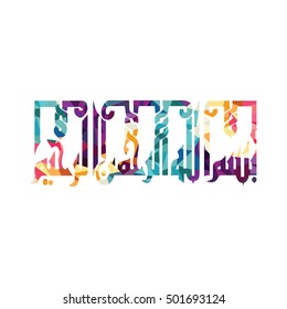 arabic islam calligraphy almighty god allah most gracious