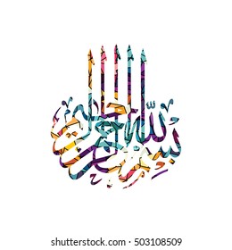 arabic islam calligraphy almighty god allah most gracious muslim faith