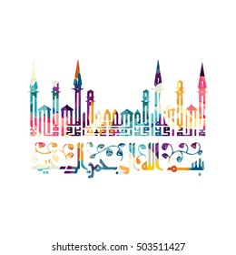 arabic islam calligraphy almighty god allah most gracious theme - muslim faith
