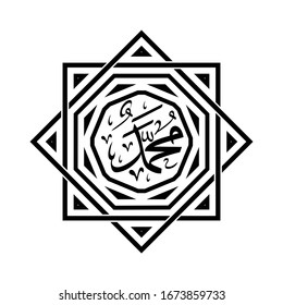 Arabic Islamic Allah Muhammad Calligraphy for several uses like in a mosque, wall, etc.