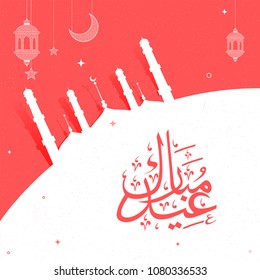 Arabic islamic calligraphic text Eid Mubarak with mosque, and hanging lantern, stars, and moon.