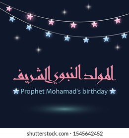 Arabic Islamic calligraphy - al mawlid al mawadi. Translation from Arabian - Prophet Muhammad birthday. Multipurpose vector illustration.5