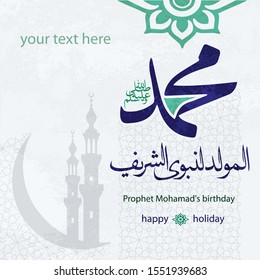 Arabic Islamic calligraphy - al mawlid al mawadi. Translation from Arabian - Prophet Muhammad birthday. Multipurpose vector illustration. 5-01