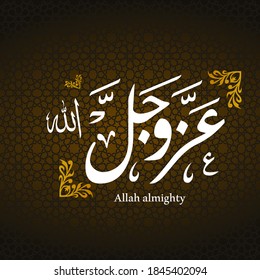 Caligrafía árabe e islámica, Allah 'aza Wajalla, Alá es todopoderoso