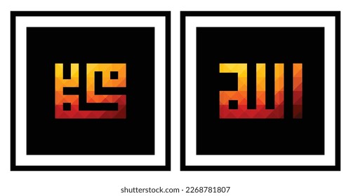 Arabic islamic calligraphy of ALLAH (God), and Muhammad (Prophet).