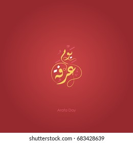 Arabic Islamic Calligraphy for Arafa Day 