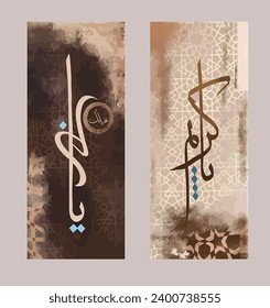 arabic and islamic calligraphy art, english translation " O Generous Lord" colorful background for decoration and wall framed prints, canvas prints, poster, home decor, cover, wallpaper