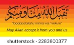 Arabic Islamic Calligraphy Art "Taqabbalallahu minna wa minkum" is "may Allah accept it from you and us”