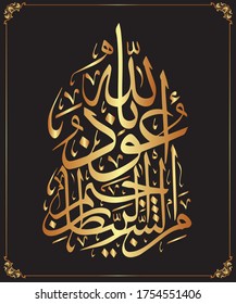 Arabic Islamic Calligraphy of a'udzubillahi minasy syaithonnirrojim, translated as: `I seek refuge in Allah from the cursed Satan`white gold color