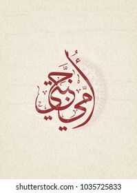 Arabic and islamic calligraphy of basmala traditional and modern islamic art can be used in many topic like ramadan.Translation - Only in the remembrance of Allah will your hearts find peace