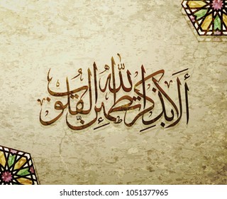 Arabic and islamic calligraphy of basmala traditional and modern islamic art can be used in many topic like ramadan.Translation - Only in the remembrance of Allah will your hearts find peace