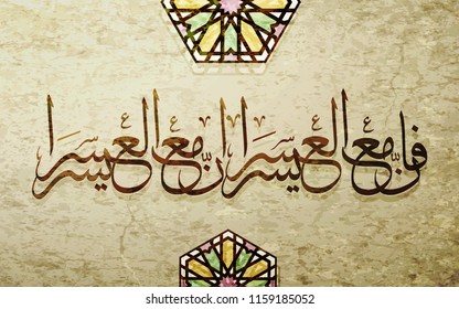 Arabic and islamic calligraphy of basmala traditional and modern islamic art can be used in many topic like ramadan.Translation - So, verily, with every difficulty, there is relief  