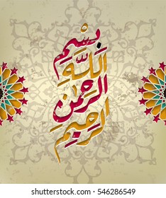 Arabic and islamic calligraphy of basmala traditional and modern islamic art can be used in many topic like ramadan.Translation- Basmala - In the name of God, the Most Gracious, the Most Merciful