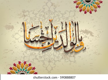 Arabic and islamic calligraphy of basmala traditional and modern islamic art can be used in many topic like ramadan.Translation - And dutiful to your parents