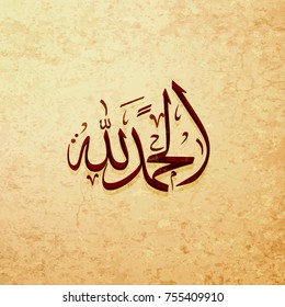 Arabic and islamic calligraphy of basmala traditional and modern islamic art can be used in many topic like ramadan.Translation - Only in the remembrance of Allah will your hearts find peace