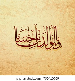 Arabic and islamic calligraphy of basmala traditional and modern islamic art can be used in many topic like ramadan.Translation - And dutiful to your parents