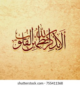 Arabic and islamic calligraphy of basmala traditional and modern islamic art can be used in many topic like ramadan.Translation - Only in the remembrance of Allah will your hearts find peace