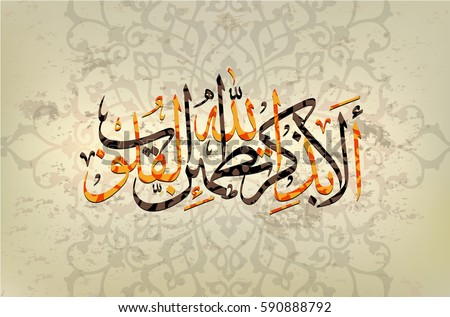 Arabic Islamic Calligraphy Basmala Traditional Modern 