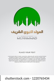 Arabic and islamic calligraphy birthday of the prophet Muhammad (peace be upon him) traditional and modern islamic art can be used for many topics like Mawlid, El-Nabawi