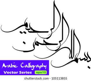 Arabic Islamic calligraphy of Bismillah (in the name of god) in iranian moalla script style with white background