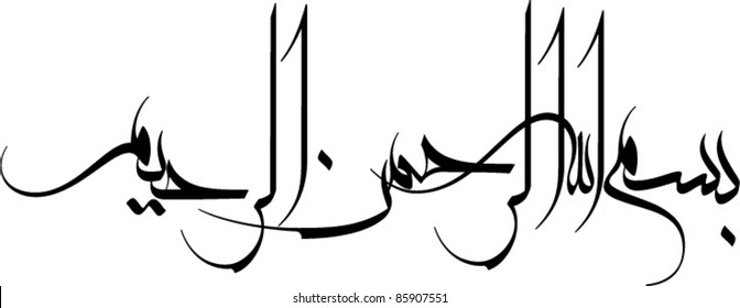 Arabic Islamic calligraphy of Bismillah (in the name of god) in Moalla script style with white background