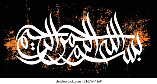 Arabic and islamic calligraphy of Bismillah , Bismillah In the name of God, the Most Gracious, the Most Merciful, muslim theme poster, 