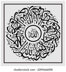 Arabic or Islamic Calligraphy with Black frame on a wall vector background,urat Al-Ikhlass 112 from Holy Quran. Say, ˹O Prophet,˺ “He is Allah—One ˹and Indivisible...vector illustration