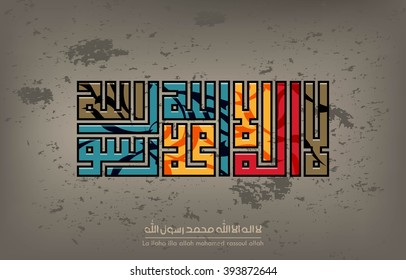 Arabic and islamic calligraphy of the chahada. traditional and modern islamic art can be used in ramdadan, alaid maoulid used Translation: "There is no god but God; Muhammad is the messenger of God ''