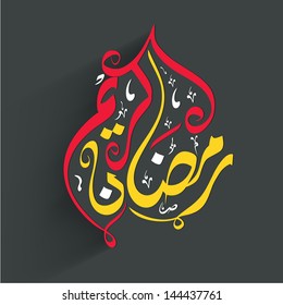 Arabische islamische Kalligrafie des bunten Textes Ramadan Kareem auf abstraktem grauem Hintergrund.