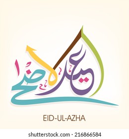 Arabic islamic calligraphy of colorful text Eid-Ul-Adha on beige for Muslim community festival celebrations. 