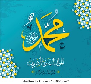 Arabic Islamic Calligraphy Design Mawled al-Nabawai al-Sharif greeting card "translate Birth of the Prophet Mohammed". Vector