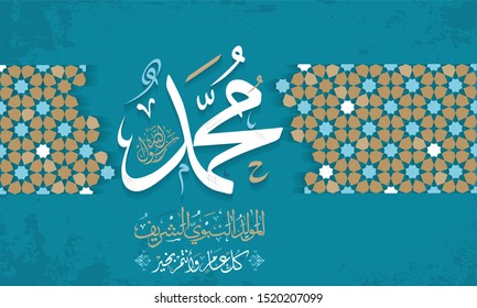 Diseño de caligrafía islámica árabe mawled al-Nabawi al-Shareef "traduce tarjeta de saludo del nacimiento del profeta". Antecedentes islámicos. Vector