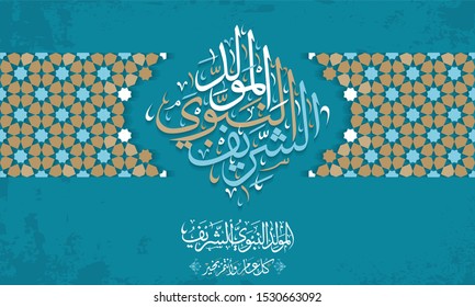 Diseño de caligrafía islámica árabe mawled al-Nabawi al-Shareef "traduce tarjeta de saludo del nacimiento del profeta". Decoración islámica. Vector