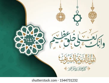 Arabic Islamic Calligraphy design Mawlid al-Nabi al-Shareef greetings "translate And thou (standest) on an exalted standard of character". Islamic Background. Vector illustration