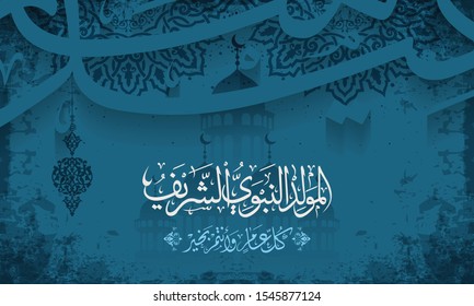 El diseño de caligrafía islámica árabe Mawlid al-Nabawai al-Shareef saluda "traduce nacimiento del profeta Mahoma". Mezquita Islámica. Vector