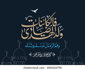 Arabic Islamic Calligraphy design Mawlid al-Nabawai al-Sharif greeting card "translate Birth of the Prophet". Islamic Ornament Background. Vector illustration