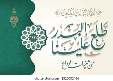 Arabic Islamic Calligraphy Design Tala'a al-Badru 'Alayna "translate Full moon came upon us" greetings. Islamic Pattern. Vector