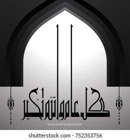 Arabic Islamic calligraphy of dua (pray) . Translation - May you be well throughout the year