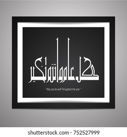Arabic Islamic calligraphy of dua (pray) . Translation - May you be well throughout the year