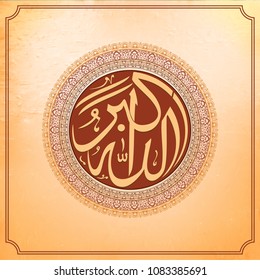 Caligrafía árabe islámica de Dua (Wish) Allahu Akbar ( Alá es Grande) con un fondo floral. 