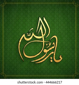 Arabische islamische Kalligrafie von Dua (wünscht) Ya Rasulullah (Gesandter Gottes) auf glänzendem grünem Hintergrund.