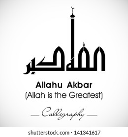 Arabic Islamic calligraphy of dua(wish) Allahu Akbar (Allah is the greatest) on abstract grey background.