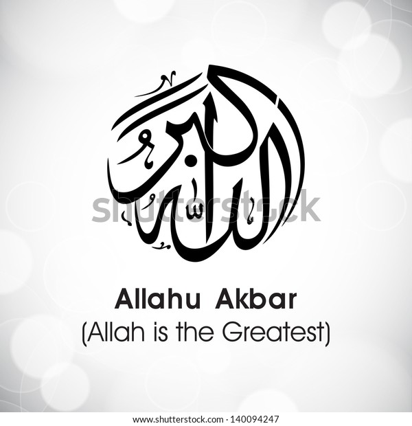 Arabic Islamic Calligraphy Duawish Allahu Akbar Stock ...