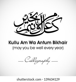 Arabic Islamic calligraphy of dua(wish) Kullu Am Wa Antum Bikhair ( may you be well every year) on abstract grey background.