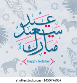 Arabic Islamic calligraphy - eid said mubarak. Translation - happy blessed holiday. Perfect for Ramadan karim, eid al adha, eid al fitr
