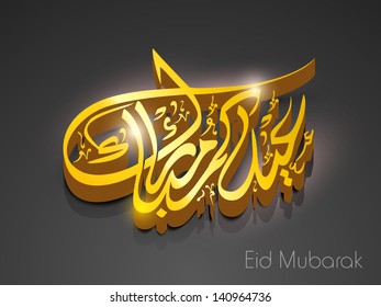 Caligrafía árabe islámica del texto dorado Eid Mubarak sobre fondo gris abstracto.