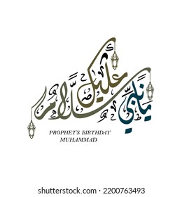 La tarjeta árabe islámica de saludo caligráfico Mawlid al-Nabi al-Sharif "traduce el nacimiento del profeta". Imagen del vector
