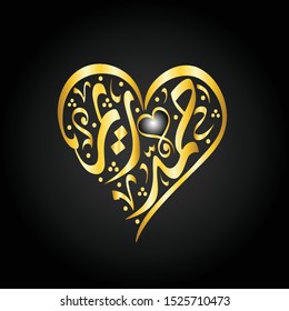 Arabic Islamic Calligraphy Heart Shape - Ahmed and Reem